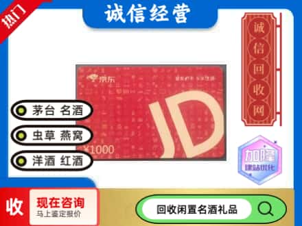 锦州凌河区回收京东卡