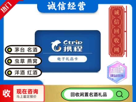 锦州凌河区回收携程卡