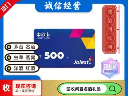 锦州凌河区回收中欣卡