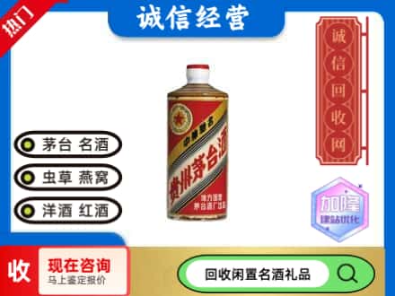 锦州凌河区回收地方国营茅台酒